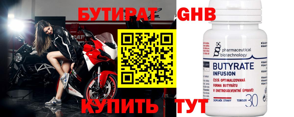 БУТИРАТ  Вход с VPN  Зеленокумск  БУТИРАТ вода 