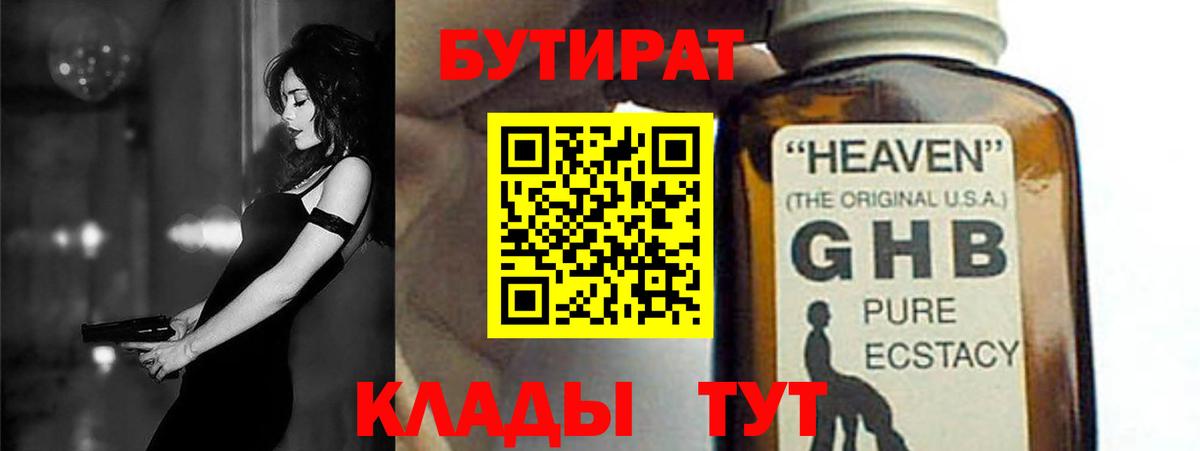 Бутират жидкий экстази Зеленокумск