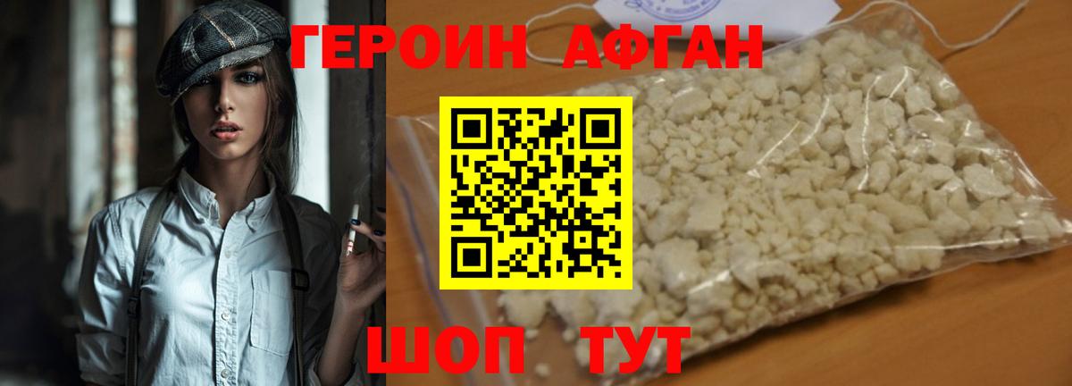 Зеленокумск  Героин  Вход с VPN  ГЕРОИН Афган 