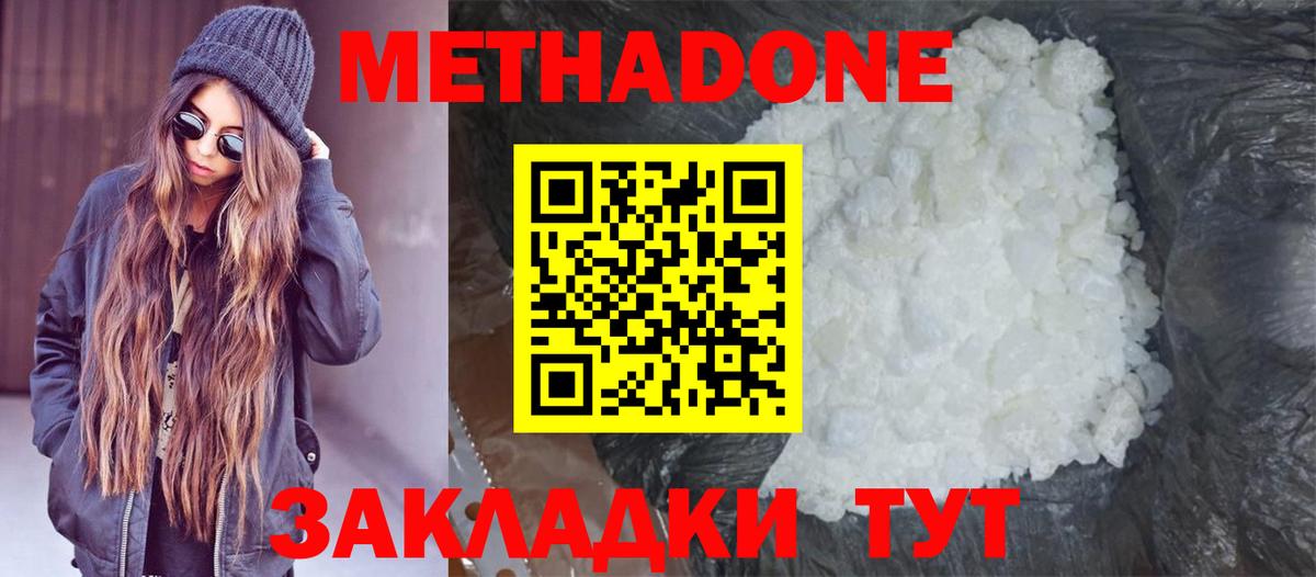 МЕТАДОН methadone  гидра маркетплейс  Зеленокумск  Вход с VPN 