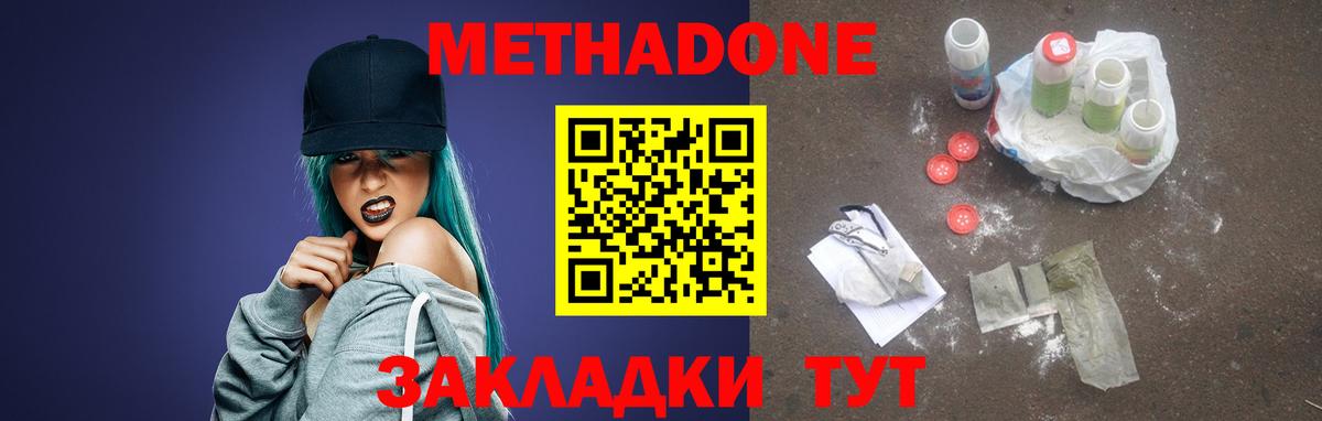 МЕТАДОН VHQ Зеленокумск