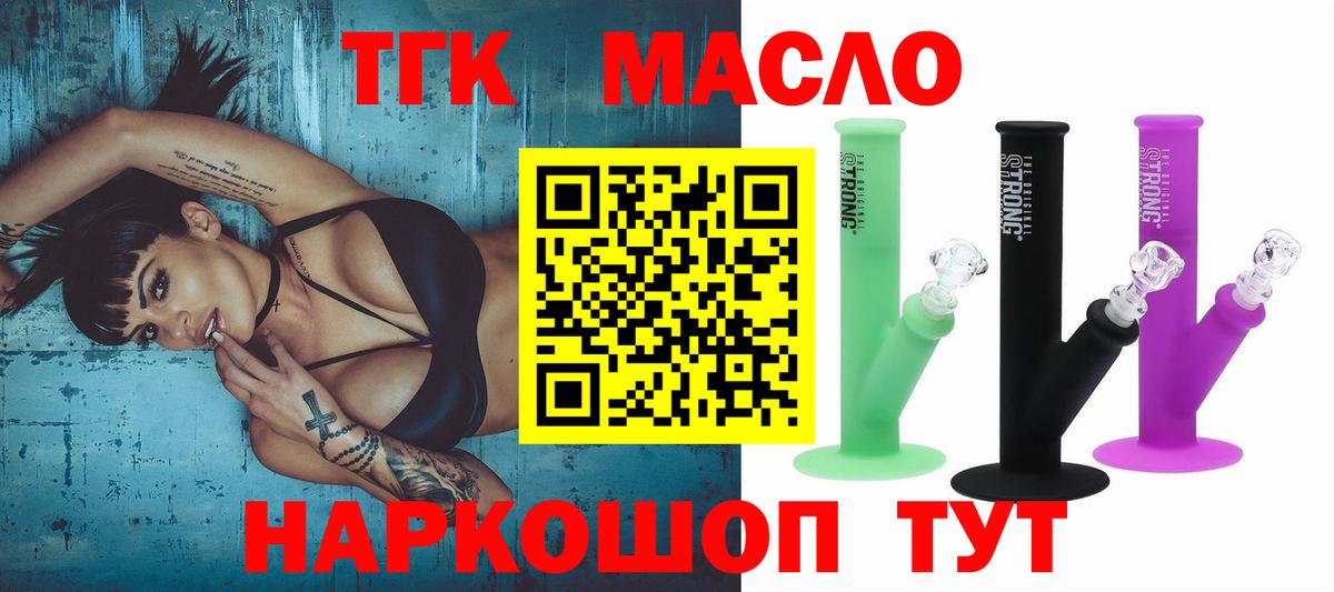 Дистиллят ТГК THC oil  ТГК вейп  Вход с VPN  blacksprut онион  Зеленокумск 